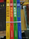 中国名将【1--4卷全】先秦乱世、王朝战神、乱世豪杰、文韬武略 正版