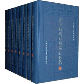 南京临时政府遗存珍档（彩印全八册）