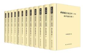 申报馆剪报资料·上海卷：淞沪抗战专辑（套装全12册）