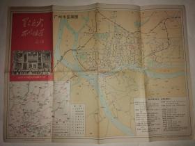 1967年版广州市区简图（4开） 带语录