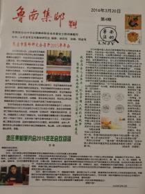《鲁南集邮》报，总第4期，郭润康，枣庄市集邮研究会会报