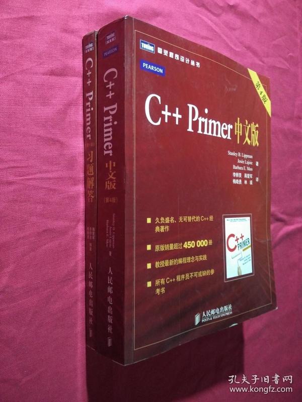 C++ Primer 中文版（第 4 版）