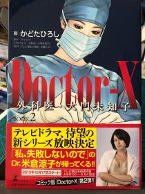 全新 日剧Doctor-X 第二部官方周边 漫画书