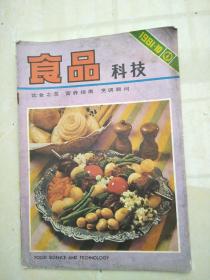 食品科技198110