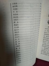 满族现代文学艺术家传略