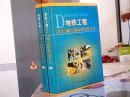 地铁工程设计与实施新技术实用全书（3.4两册合售）（硬精装）