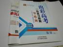 2018出彩高考 一轮复习新案 导.练.测 升级版--数学（文）【三本一套】