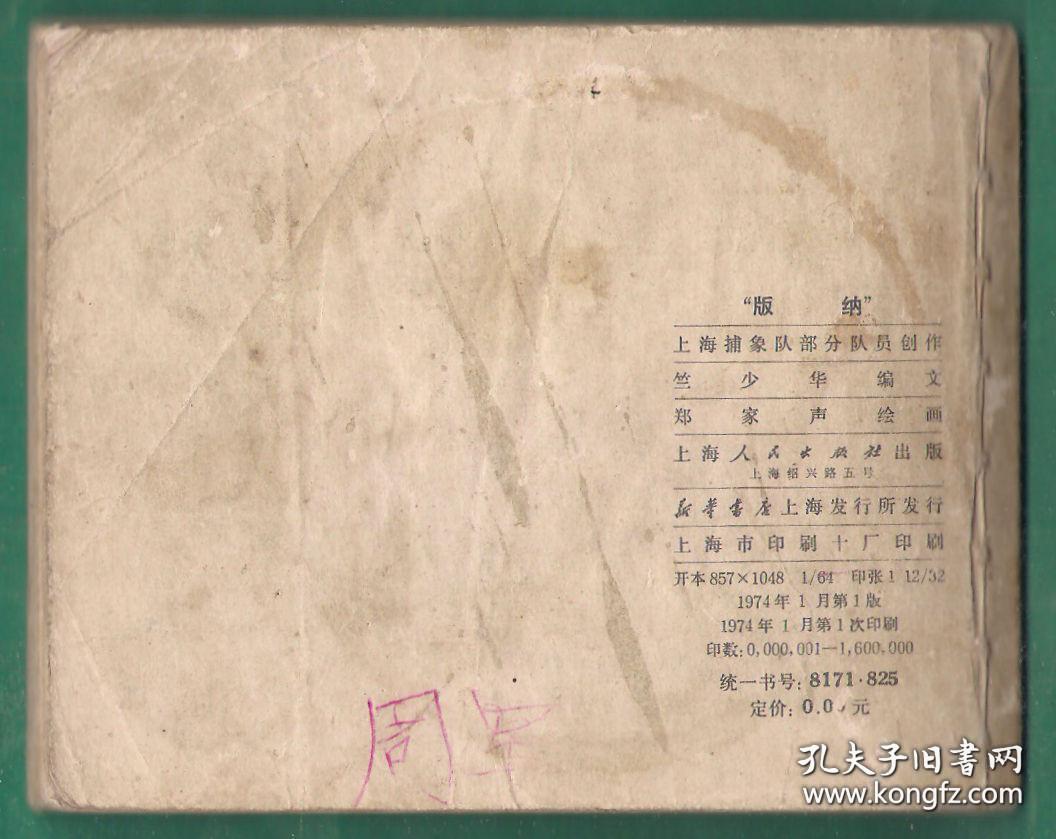 连环画---- 版纳