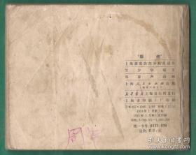 连环画---- 版纳
