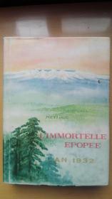 L'Immortelle Epopee ---L'An 1932 不朽的历史（法文版）