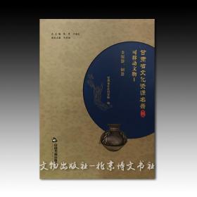 《甘肃省文化资源名录》（第1-27卷）