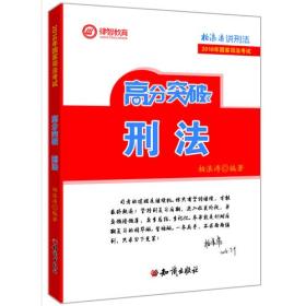 2016年国家司法考试 柏浪涛讲刑法高分突破刑法（配课）