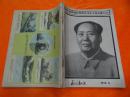 航空知识（1976年第7.8.9.1011.12.期）5本合订