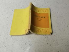 文明与野蛮