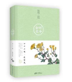 正版时令如花——七十二候·花信风FZ9787514610918中国画报出版社(日)巨势小石