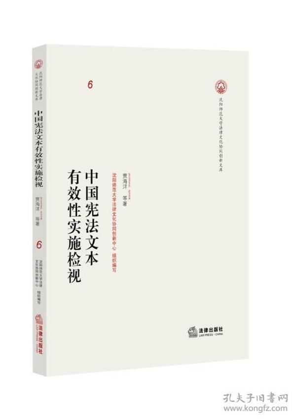 中国宪法文本有效性实施检视