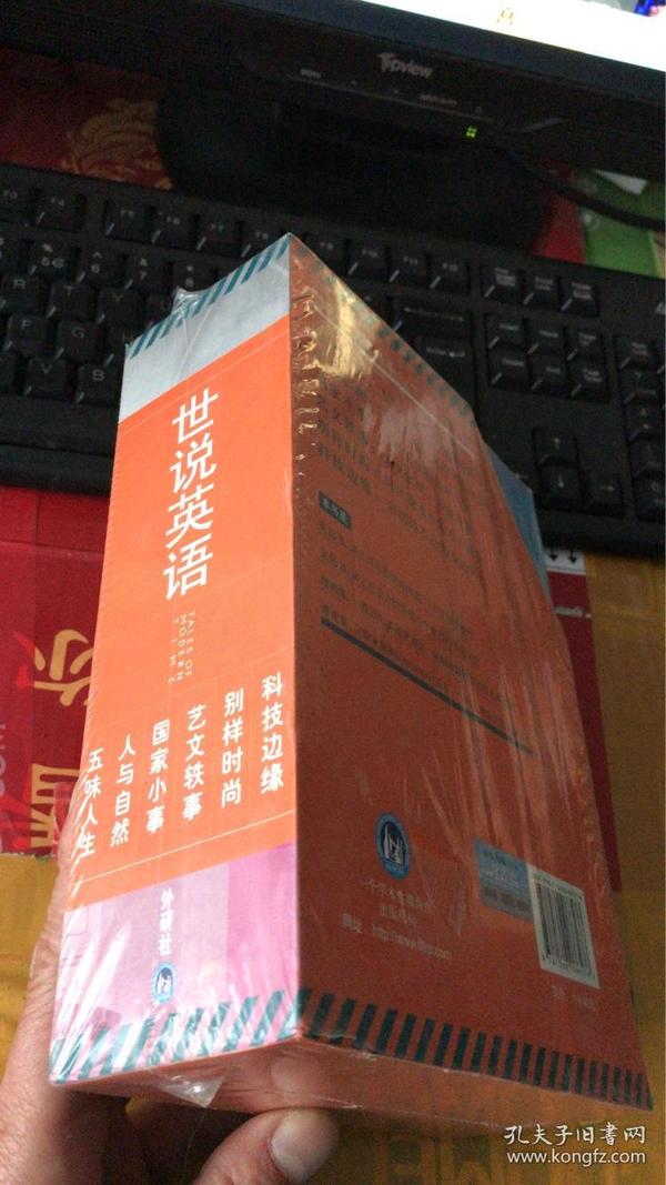 世说英语——1.五味人生 2.人与自然 3.国家小事 4.艺文轶事 5.别样时尚 6.科技边缘  (英语学习系列丛书）全6册