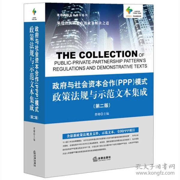 有点做笔记，政府与社会资本合作（PPP）模式政策法规与示范文本集成（第二版）