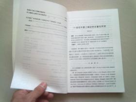 语言研究集刊【第三辑】2006年7月一版一印 上海辞书出版社样书