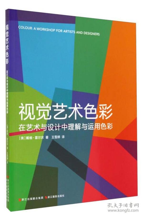 视觉艺术色彩：在艺术与设计中理解与运用色彩