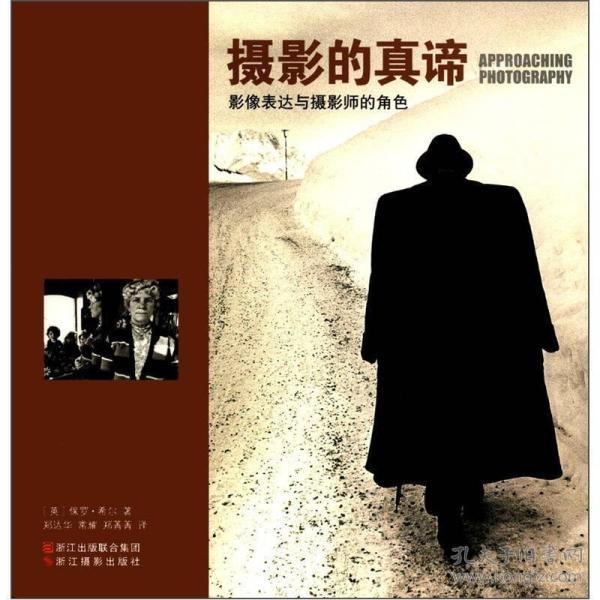 摄影的真谛：影像表达与摄影师的角色9787551401432