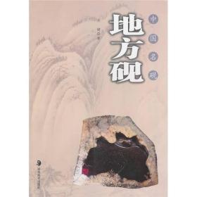 地方砚