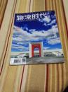 物流时代 2016.8.25  总第424期