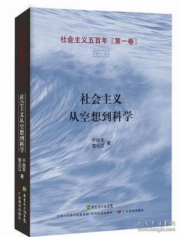 9787540682040/社会主义五百年 第一卷--社会主义从空想到科学