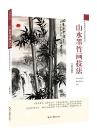 中国画现代技法点拨书坊：山石水云技法ISBN9787551409230/出版社：浙江摄影