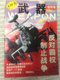 《兵器》期刊 创刊号 99 00 01 02 03 04 05 06 07 08 09 10 11 12 13 14 15 16 17 18年及 增刊