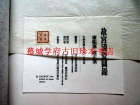 【全品】台北国立故宫博物院1981年印行/超大型（41X31CM）彩色画册《故宫清瓷图录》上卷（康熙窑、雍正窑）、下卷（乾隆窑、嘉庆窑、道光窑）ILLUSTRATED CATALOGUE OF CH'ING DYNASTY PORCELAIN IN THE NATIONAL PALACE MUSEUM  - CH'IEN-LUNG WARE AND OTHER WARES