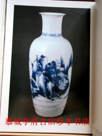 【全品】台北国立故宫博物院1981年印行/超大型（41X31CM）彩色画册《故宫清瓷图录》上卷（康熙窑、雍正窑）、下卷（乾隆窑、嘉庆窑、道光窑）ILLUSTRATED CATALOGUE OF CH'ING DYNASTY PORCELAIN IN THE NATIONAL PALACE MUSEUM  - CH'IEN-LUNG WARE AND OTHER WARES