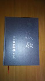 史宗毅歌曲选第三集：岁月如歌（签赠）