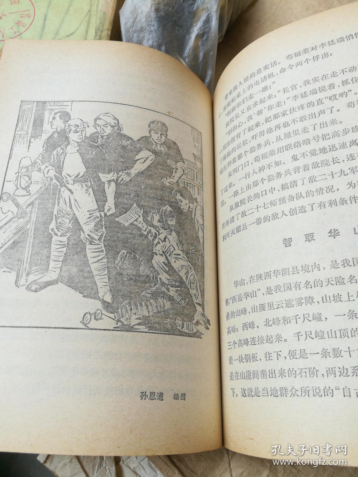 战斗英雄故事选
