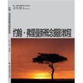 约翰·弗里曼新概念摄影教程:从基础构图到最新数码技术