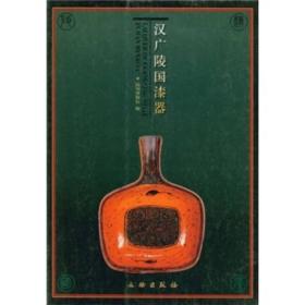 新书--汉广陵国漆器