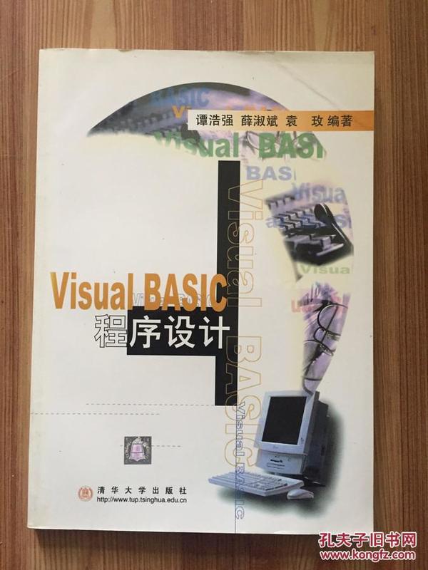 Visual BASIC程序设计