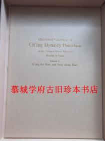 【全品】台北国立故宫博物院1981年印行/超大型（41X31CM）彩色画册《故宫清瓷图录》上卷（康熙窑、雍正窑）、下卷（乾隆窑、嘉庆窑、道光窑）ILLUSTRATED CATALOGUE OF CH'ING DYNASTY PORCELAIN IN THE NATIONAL PALACE MUSEUM  - CH'IEN-LUNG WARE AND OTHER WARES