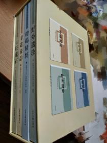 临朐文化遗产系列丛书 （碑碣精粹、野外遗珍、非遗流韵、山旺化石，共四册