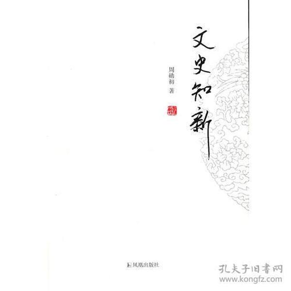 历代文苑传笺证（全六册）