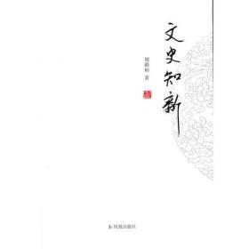 历代文苑传笺证（全六册）