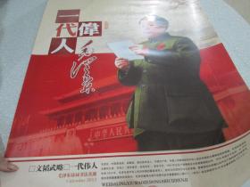 2013年挂历：一代伟人毛泽东