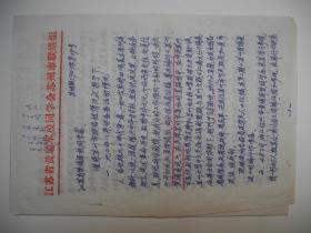【黃浦同學會稿件】李子良《江蘇黃浦同學會蘇州聯(lián)絡組/1990》