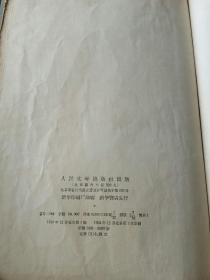 前途似锦（1958年）一版一印     印数2000册
