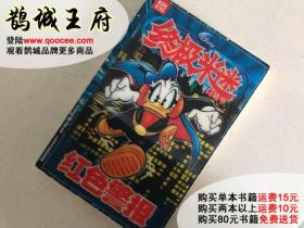 鹊城-欧美漫画-终极米迷口袋书-红色警报