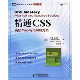 精通CSS：高级Web标准解决方案