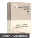 1927—1950年中英两国关于西藏问题的较量与争论（上下卷）