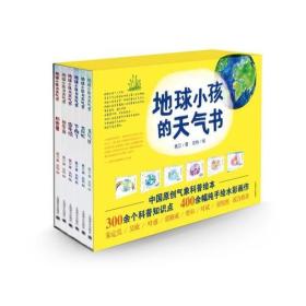 地球小孩的天气书（3.23世界气象日）