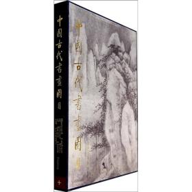 全新正版 中国古代书画图目10 精装 启功题签书名 9787501006953