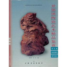 景德镇陶瓷艺术精品鉴赏.颜色釉陶瓷雕塑现代陶艺